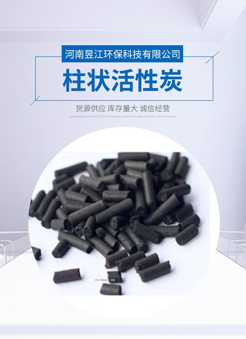 柱状活性炭选用优质无烟煤为原料,采用工艺精制加工而成,外观呈黑色